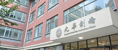 光华剑桥