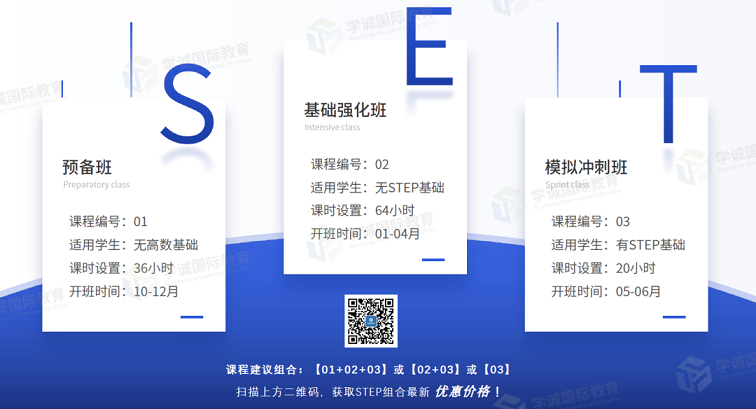 学诚STEP“双S“计划课程组合