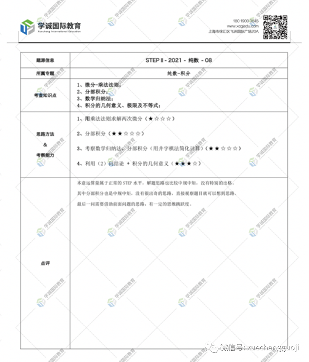 学诚STEP真题切片