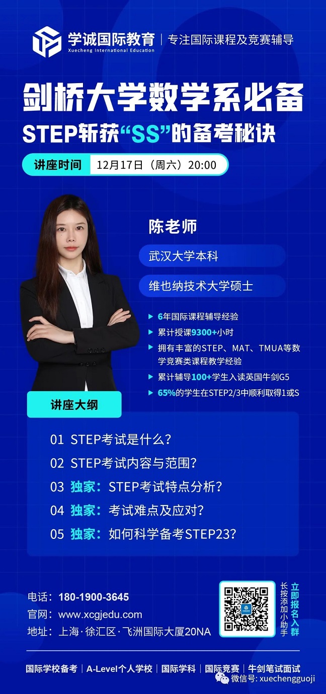STEP名师公开课