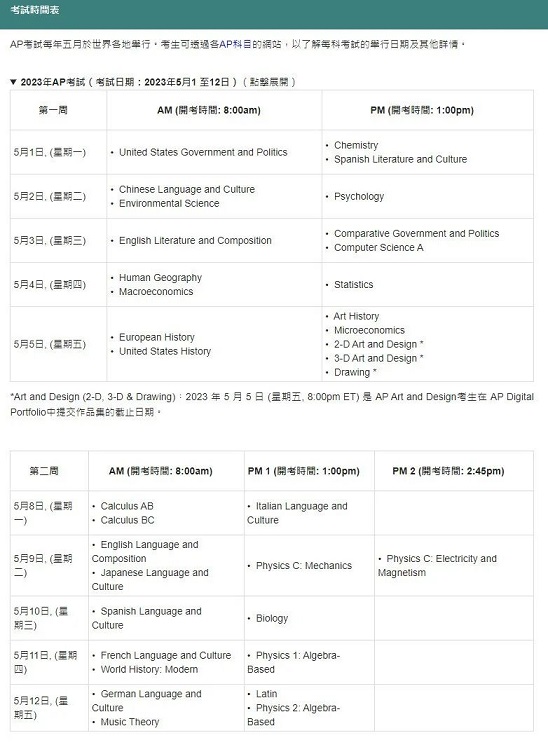 2023年AP常规考试时间