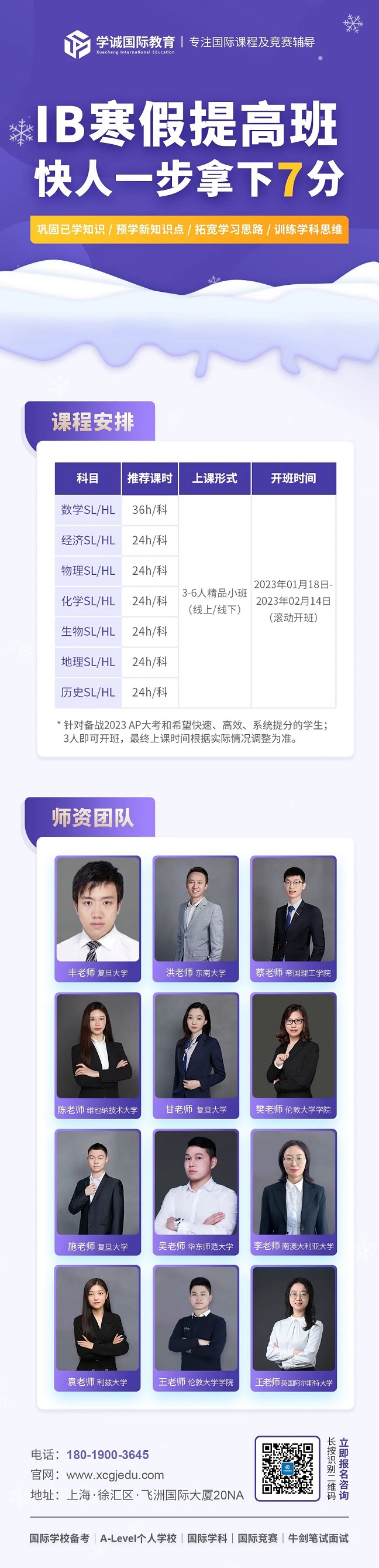 IB寒假备考班