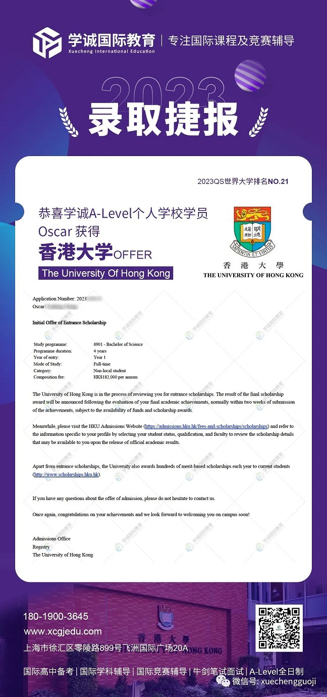 香港大学-理学学士专业offer