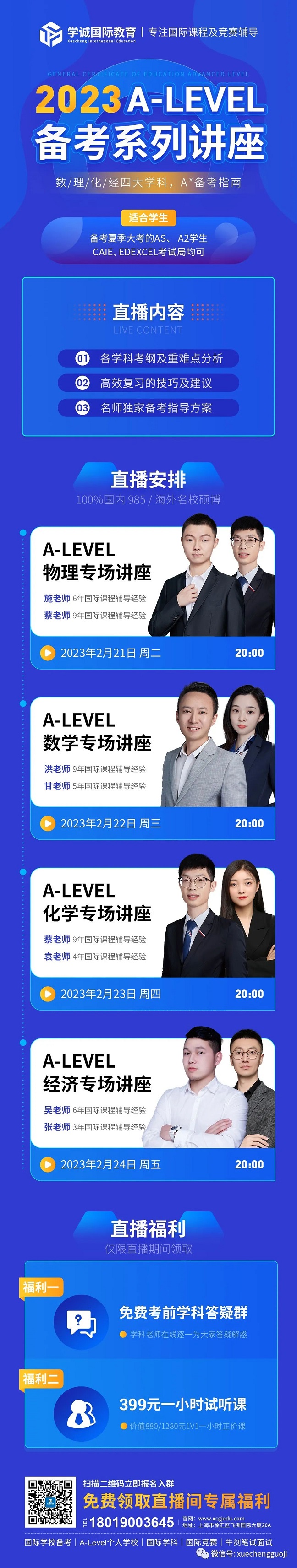 A-Level备考系列讲座