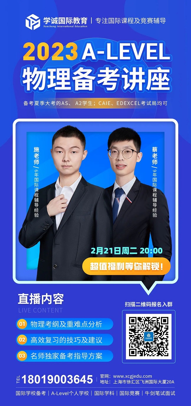 A-level物理备考线上讲座