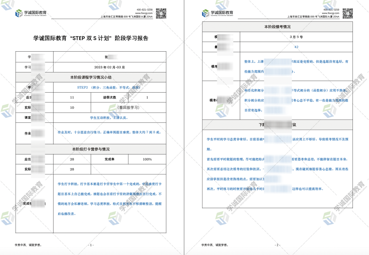 学诚STEP阶段性学习报告以及模考情况