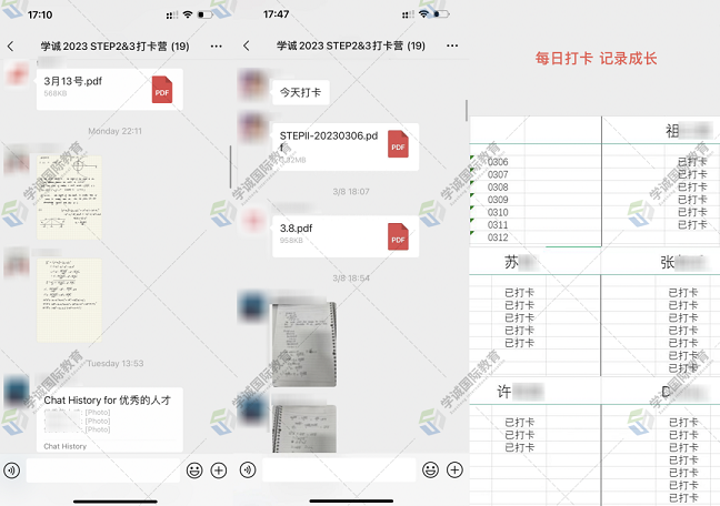 学诚STEP打卡营记录