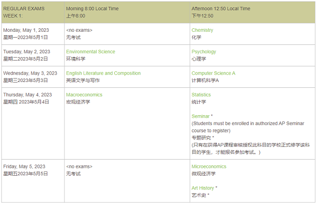 中国大陆AP考试时间Week 1