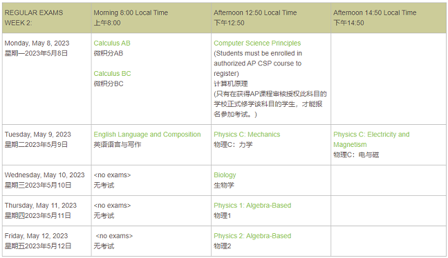 中国大陆AP考试时间Week 2