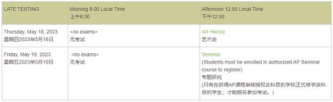 中国大陆AP考试时间Late Testing