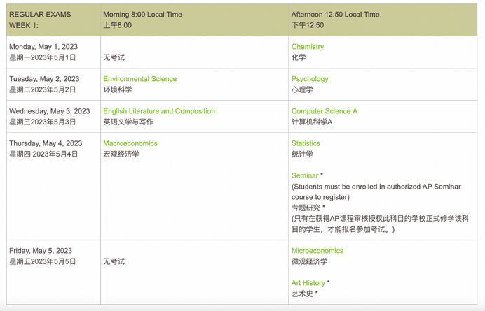 2023年AP考试时间安排