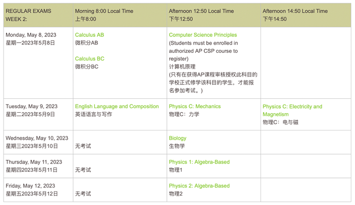 2023年AP考试时间安排