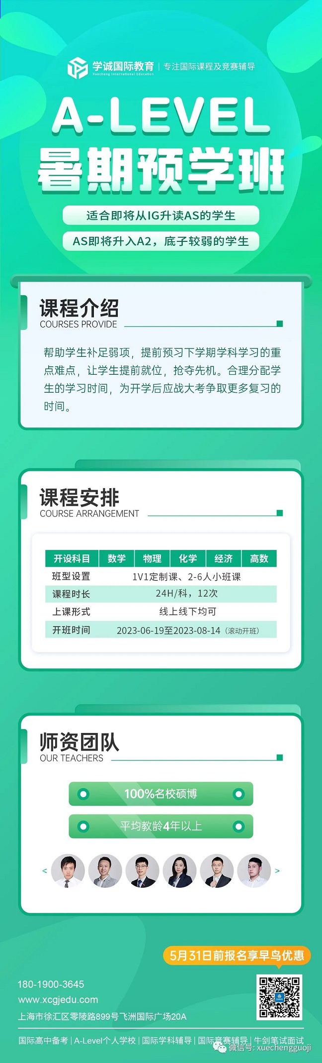 A-LEVEL暑期预学班