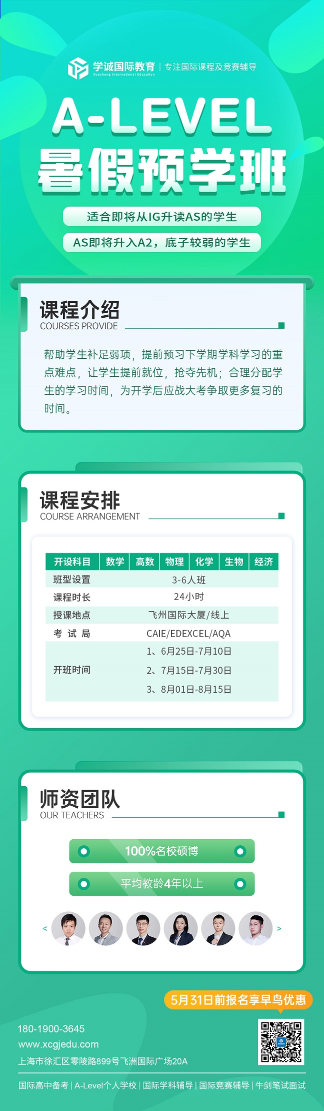 A-level暑期预学班