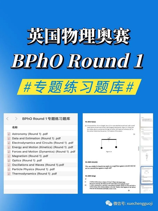 《BPHO Round1专项练习题》