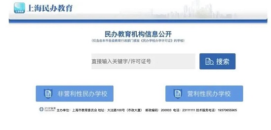 民办教育机构