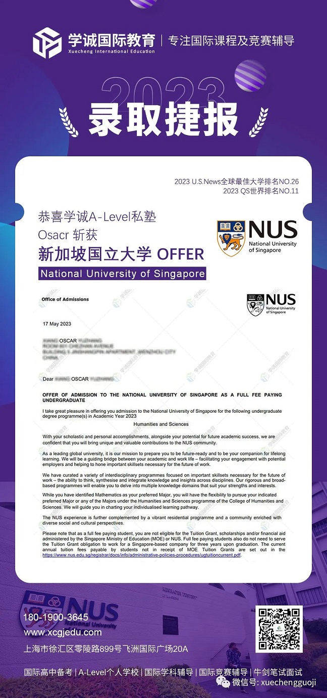 新加坡国立大学offer