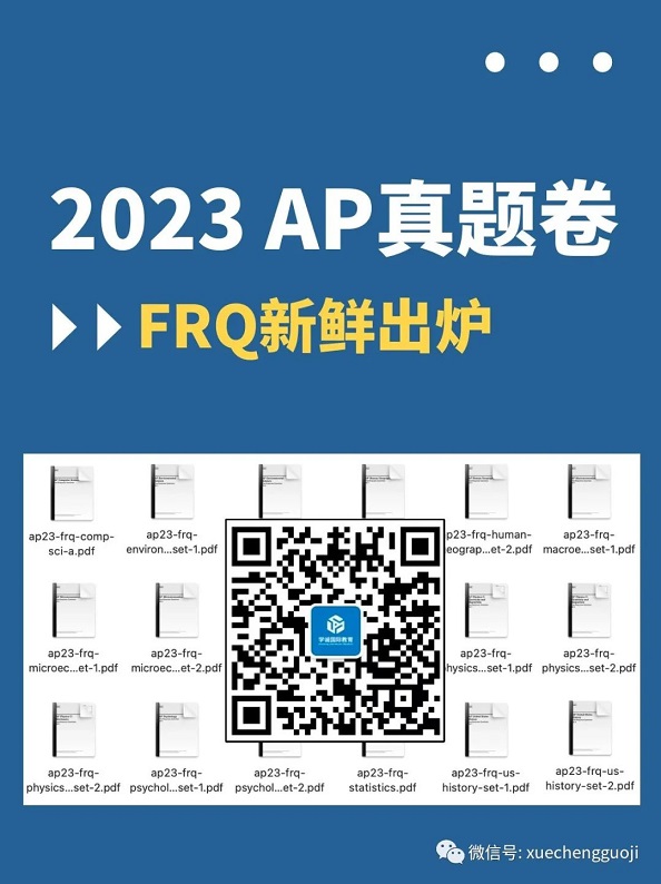 2023年FRQ试题（北美卷）