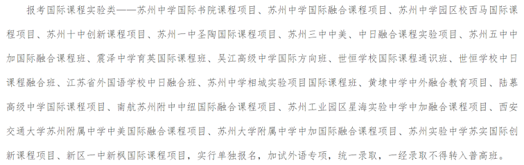 广州、苏州已官宣公民办高中国际部纳入中考