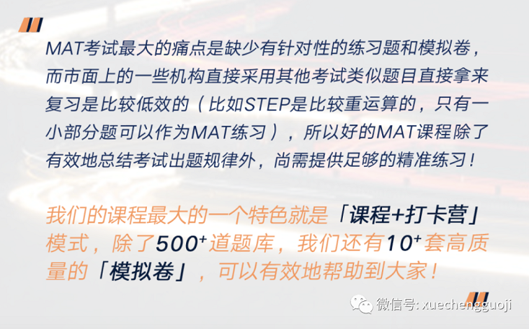 MAT教练