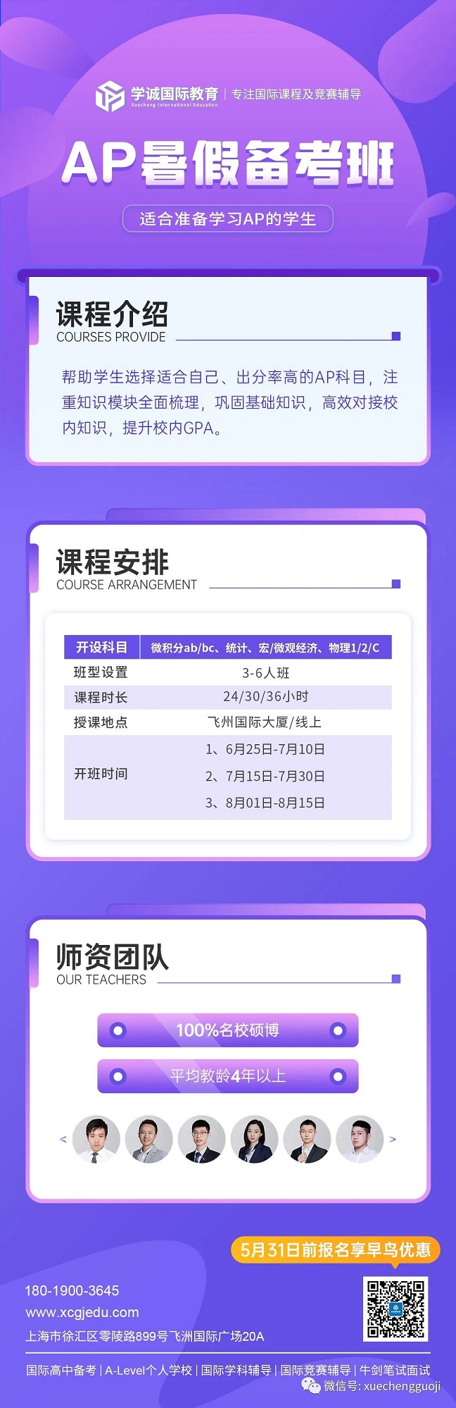 学诚AP暑期备考课程
