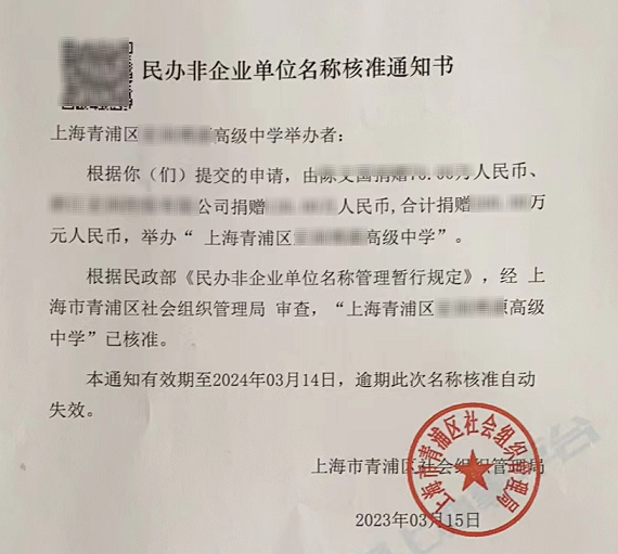 上海国际学校资质问题