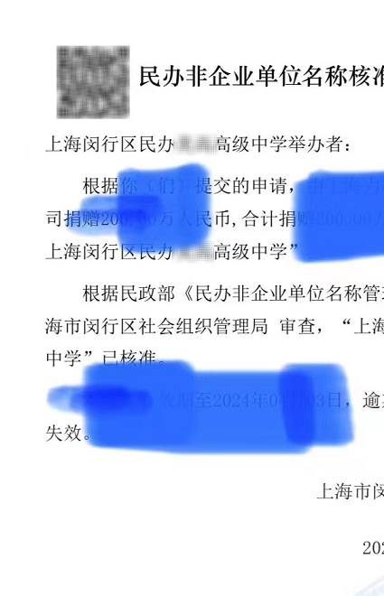 上海国际高中