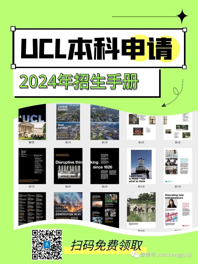 【2024UCL本科申请手册】