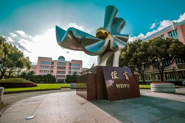 上海民办位育中学