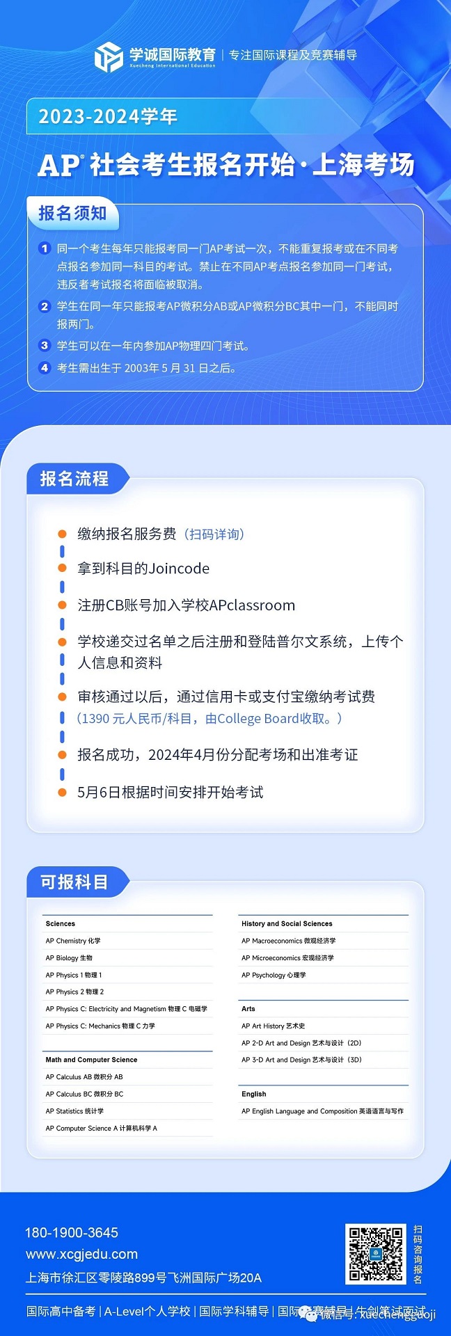 2024年中国大陆AP考试报名流程速来查收～（可代报名）(图2)