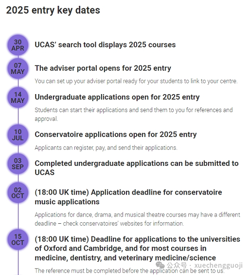 UCAS发布2025届英国本科申请时间轴！_热门资讯学诚国际教育