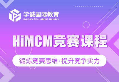 HMMT竞赛课程