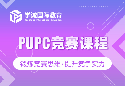 PUPC普林斯顿物理竞赛