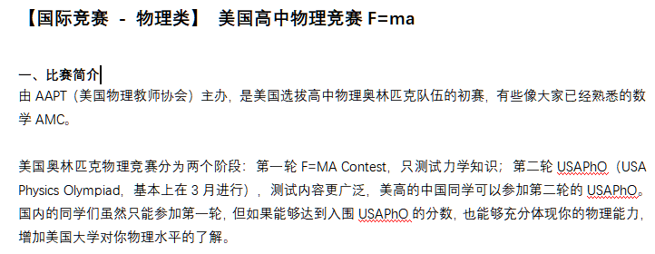 【国际竞赛 - 物理类】 美国高中物理竞赛F=ma