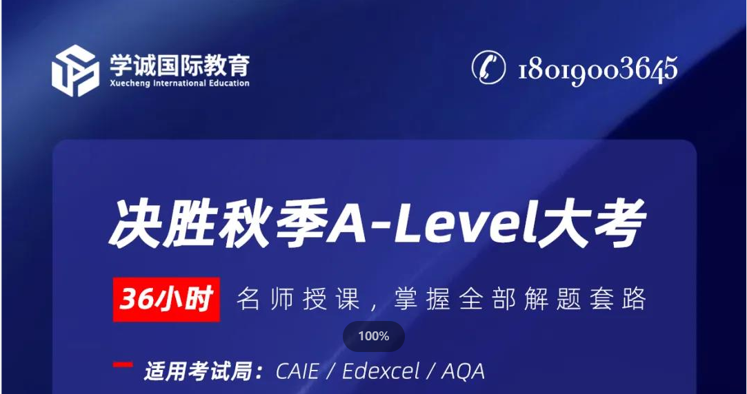 2021年A-level秋季补考，这份攻略记得查收！