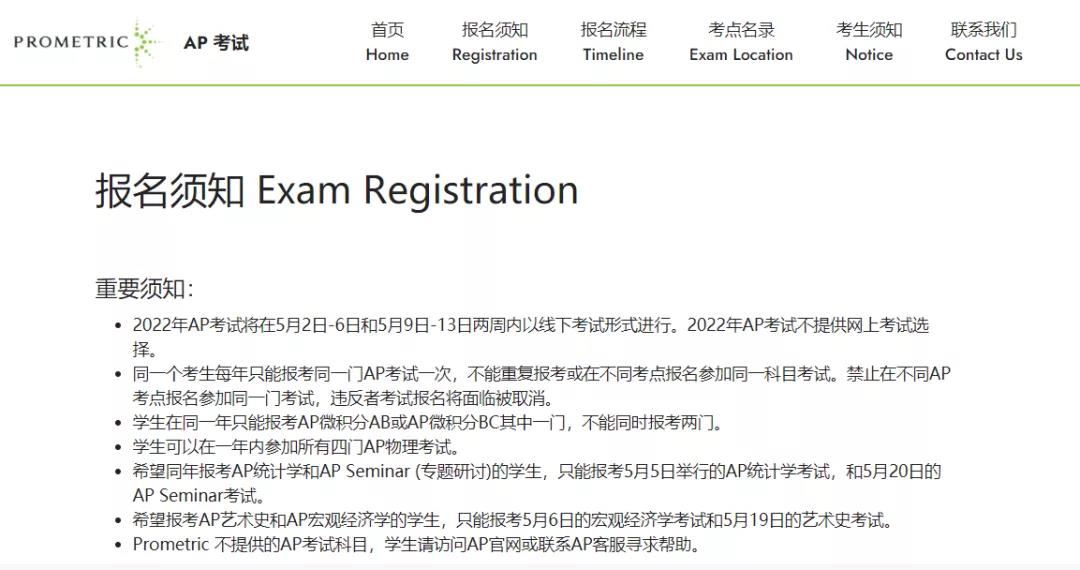 2022年AP课程报名开启！中国大陆报考流程来袭