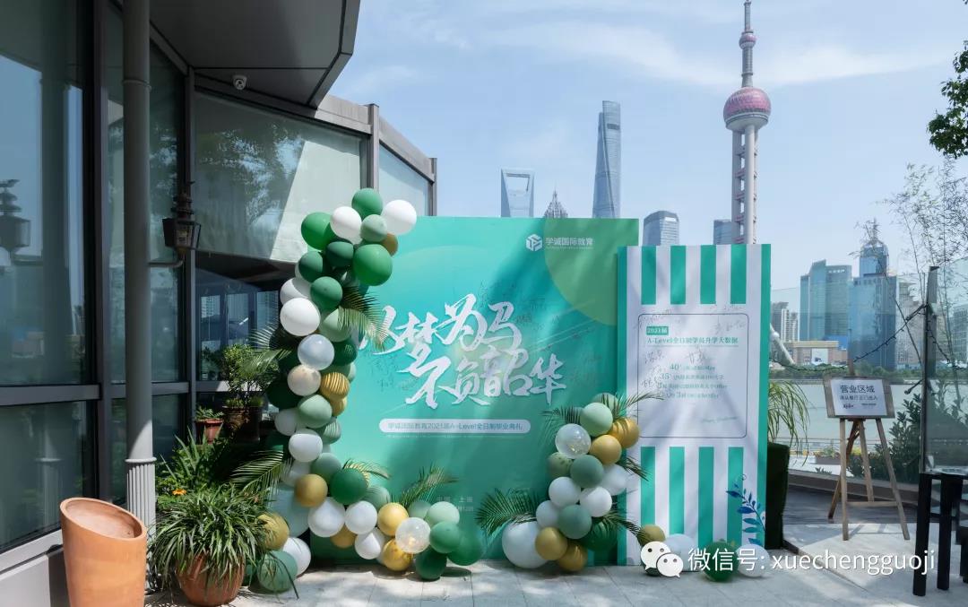 学诚国际教育2021届A-Level全日制毕业典礼！