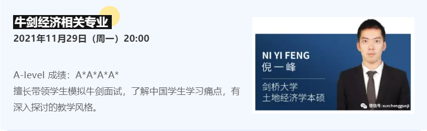 线上讲座｜导师天团在线分享面试经验&技巧，助力通关牛剑！！
