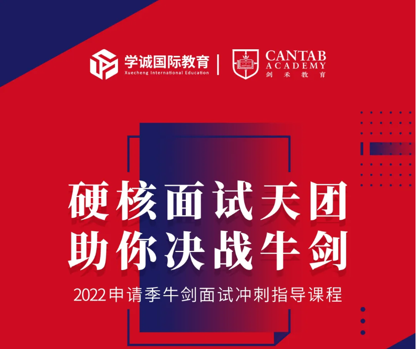 牛津大学公布22个专业面试视频指导！手把手教你如何过面试～