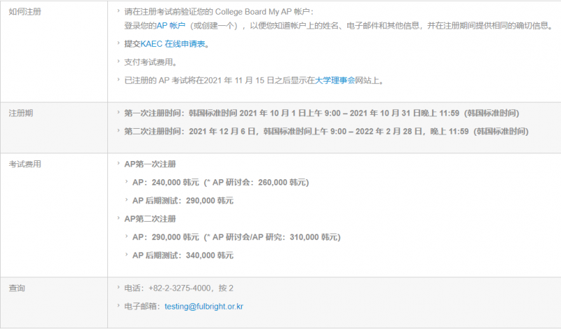 韩国冬季AP课程考试报名注意事项！你知道多少？