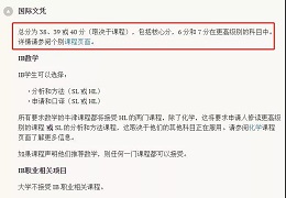 英美TOP名校对IB的申请要求汇总，IB课程体系学生必看！