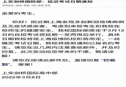 再更新｜上海又有多所国际学校宣布秋招延期！速看！