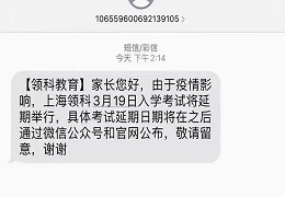 领科、光剑招考延期？上海国际学校秋招动态最新汇总！