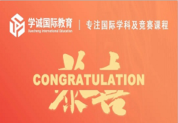 喜报｜学诚2位学员斩获牛津剑桥面邀offer～