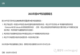 注意！2023年度香港AP课程考试逾期报名即将开启！