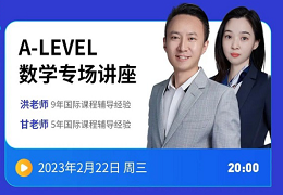 A-Level数学课程相当于国内几年级？