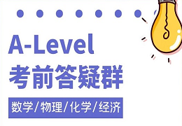 Alevel课程考试局如何选择？