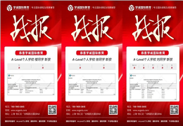 1月A-level课程考试今日放榜，学诚学员迎来高光时刻！