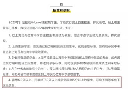 速看上海热门国际学校对标化成绩要求！
