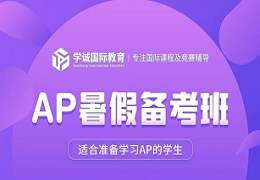 2023年第一波AP课程5分率新鲜出炉！
